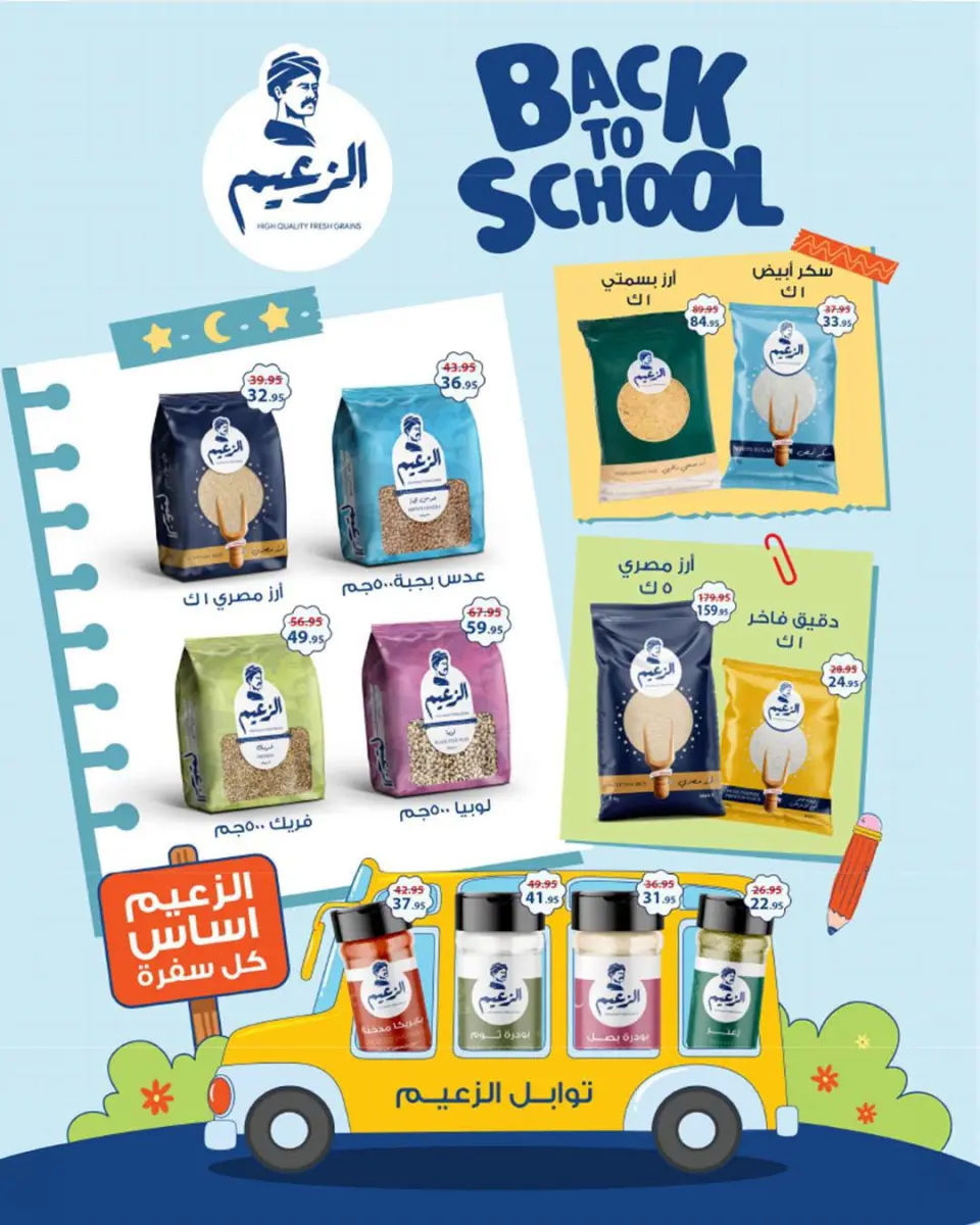 Ofertas de Mercado de Abu Saleh Egipto de 7 a 16 septiembre 2026 Ofertas de regreso a clases - Página 17