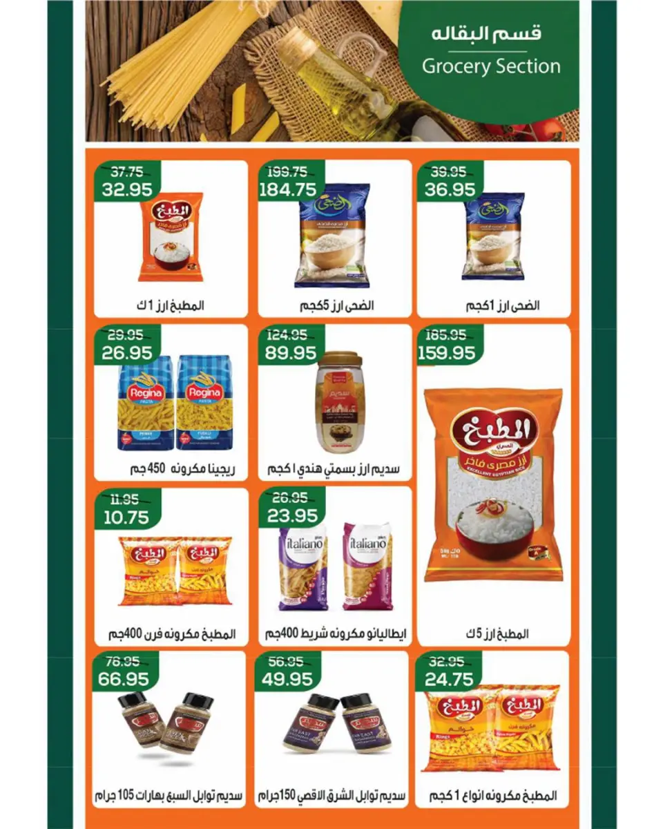 Ofertas de Mercado de Abu Saleh Egipto de 7 a 16 septiembre 2026 Ofertas de regreso a clases - Página 15