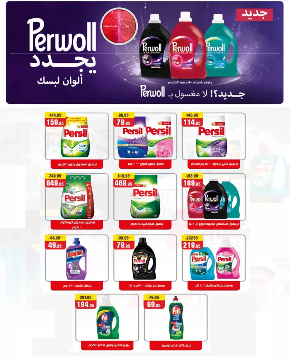 Ofertas de Mercado de Abu Saleh Egipto de 7 a 16 septiembre 2026 Ofertas de regreso a clases - Página 25