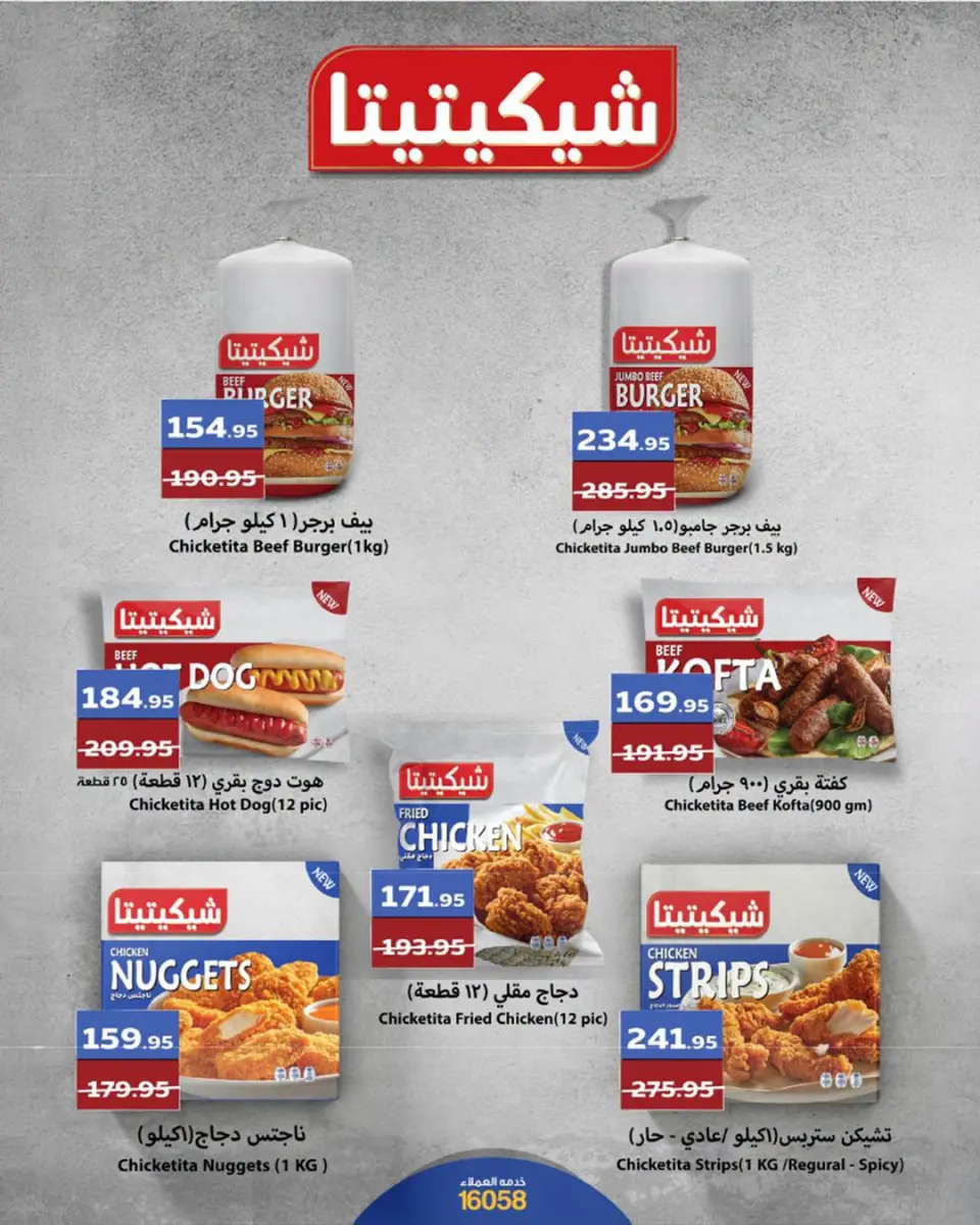 Ofertas de Mercado de Abu Saleh Egipto de 7 a 16 septiembre 2026 Ofertas de regreso a clases - Página 11