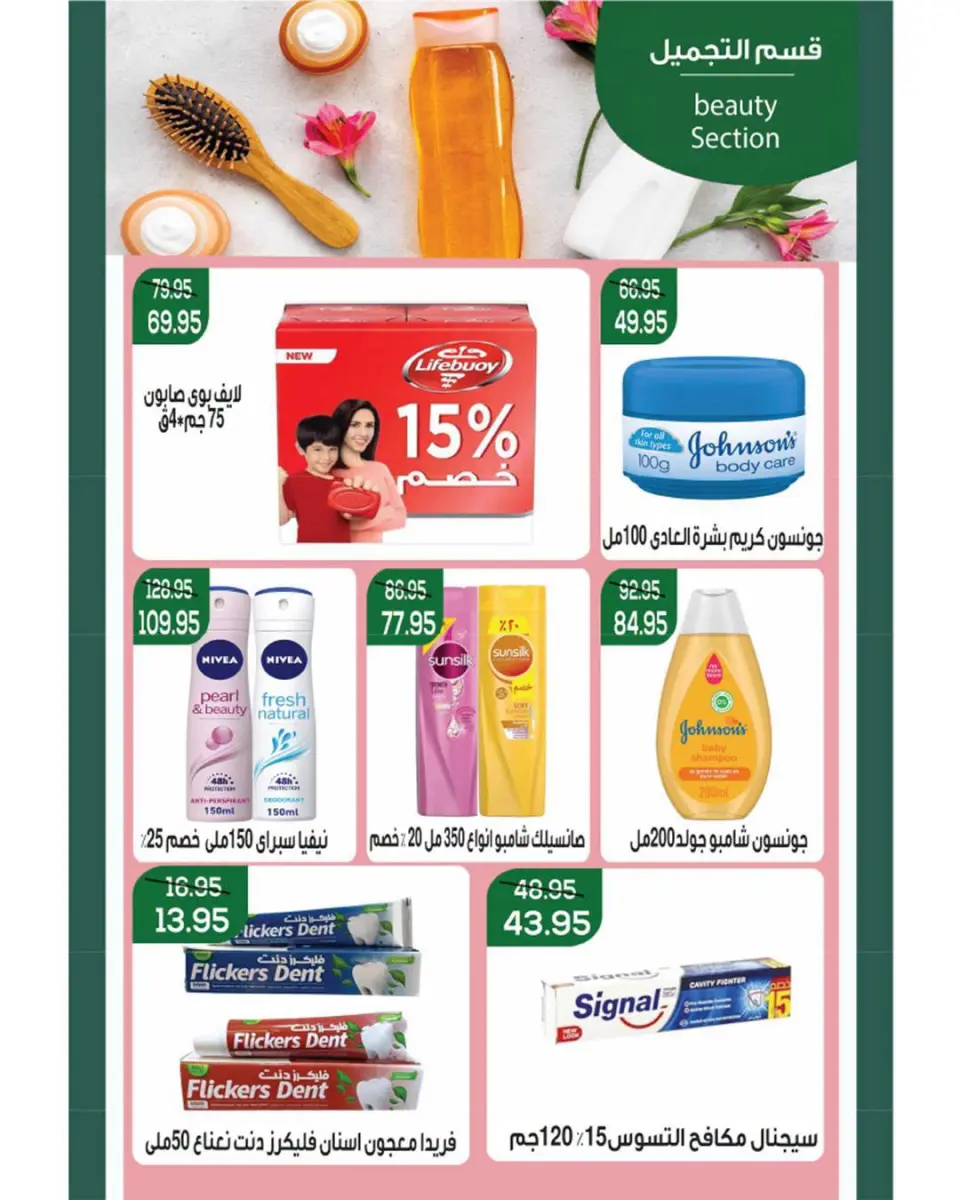 Ofertas de Mercado de Abu Saleh Egipto de 7 a 16 septiembre 2026 Ofertas de regreso a clases - Página 26
