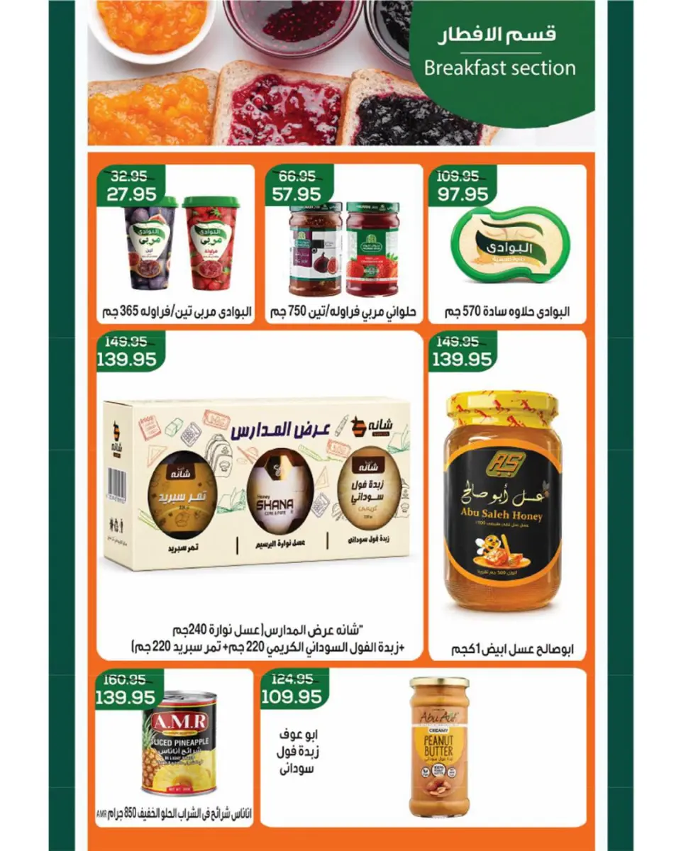 Ofertas de Mercado de Abu Saleh Egipto de 7 a 16 septiembre 2026 Ofertas de regreso a clases - Página 19