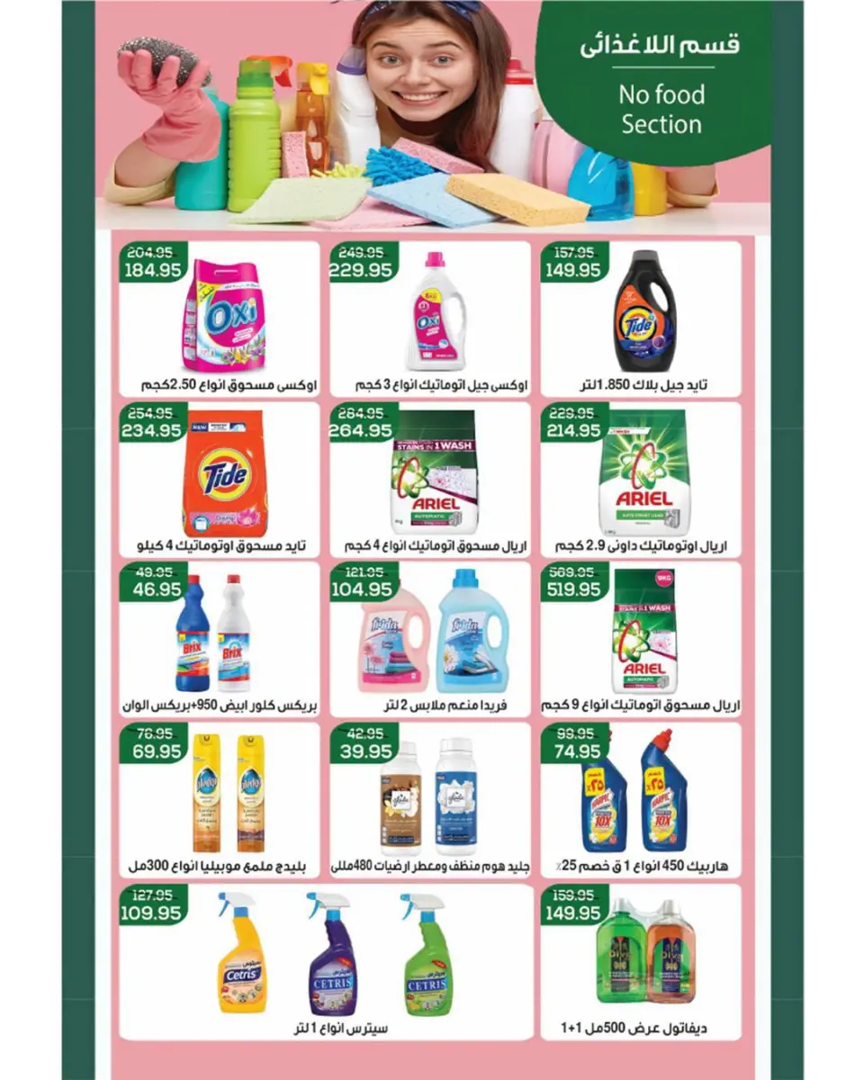 Ofertas de Mercado de Abu Saleh Egipto de 7 a 16 septiembre 2026 Ofertas de regreso a clases - Página 23