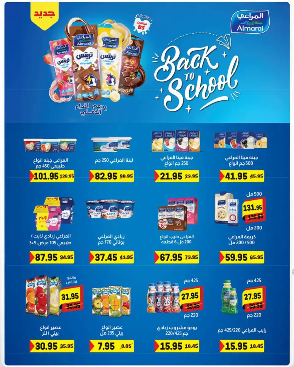 Ofertas de Mercado de Abu Saleh Egipto de 7 a 16 septiembre 2026 Ofertas de regreso a clases - Página 8