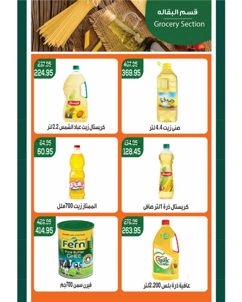 Ofertas de Mercado de Abu Saleh Egipto de 7 a 16 septiembre 2026 Ofertas de regreso a clases - Página 16