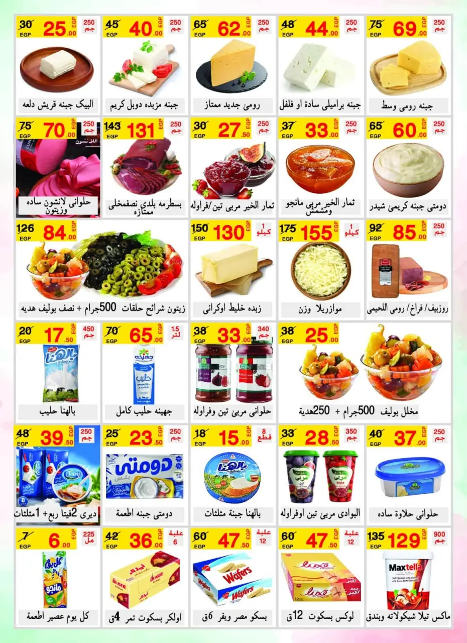 Ofertas de Mercado de Al Baik Egipto de 8 a 14 septiembre 2026 Ofertas de regreso a clases - Página 2