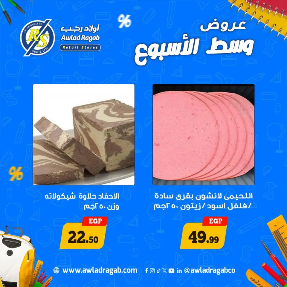 Ofertas de Awlad Ragab de 7 a 8 septiembre 2026 Ofertas de mitad de semana - Página 11