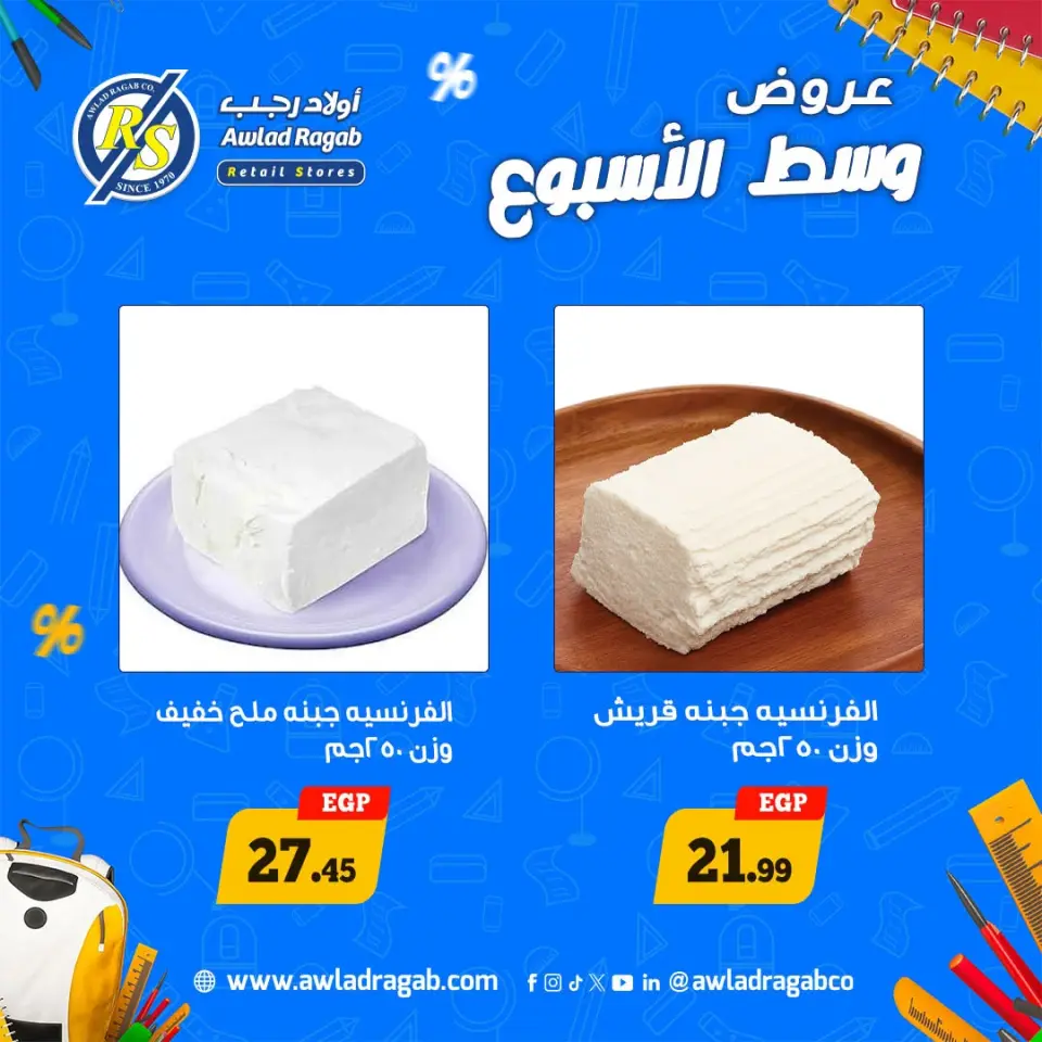 Ofertas de Awlad Ragab de 7 a 8 septiembre 2026 Ofertas de mitad de semana - Página 6
