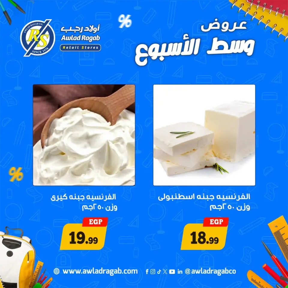 Ofertas de Awlad Ragab de 7 a 8 septiembre 2026 Ofertas de mitad de semana - Página 8