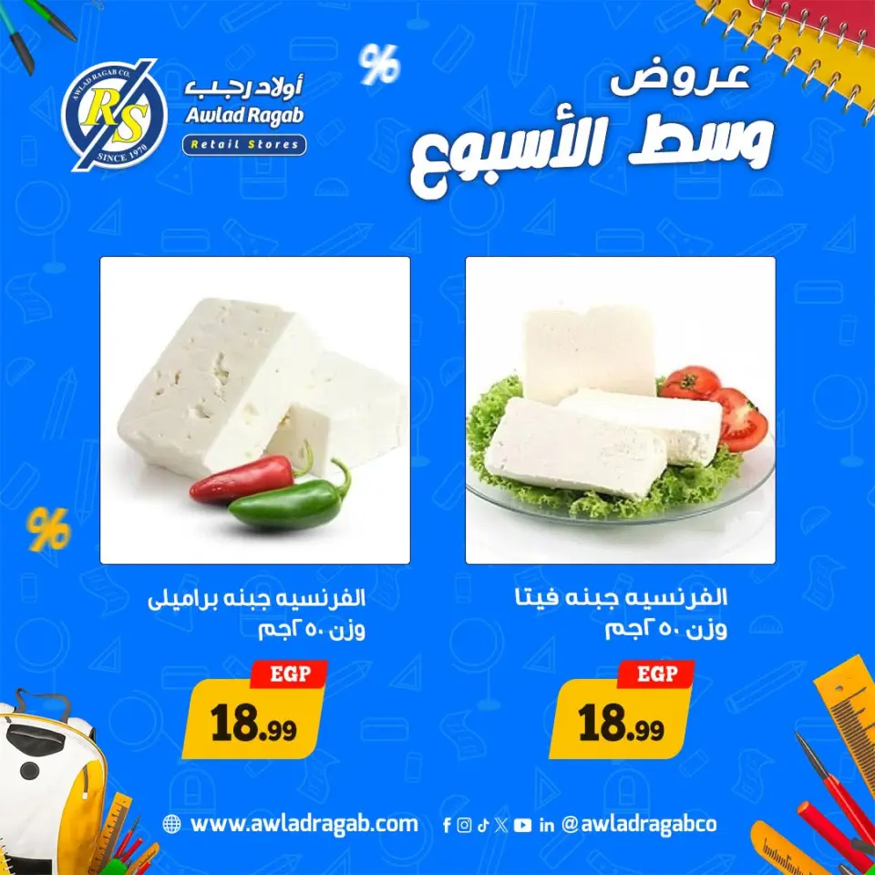 Ofertas de Awlad Ragab de 7 a 8 septiembre 2026 Ofertas de mitad de semana - Página 7