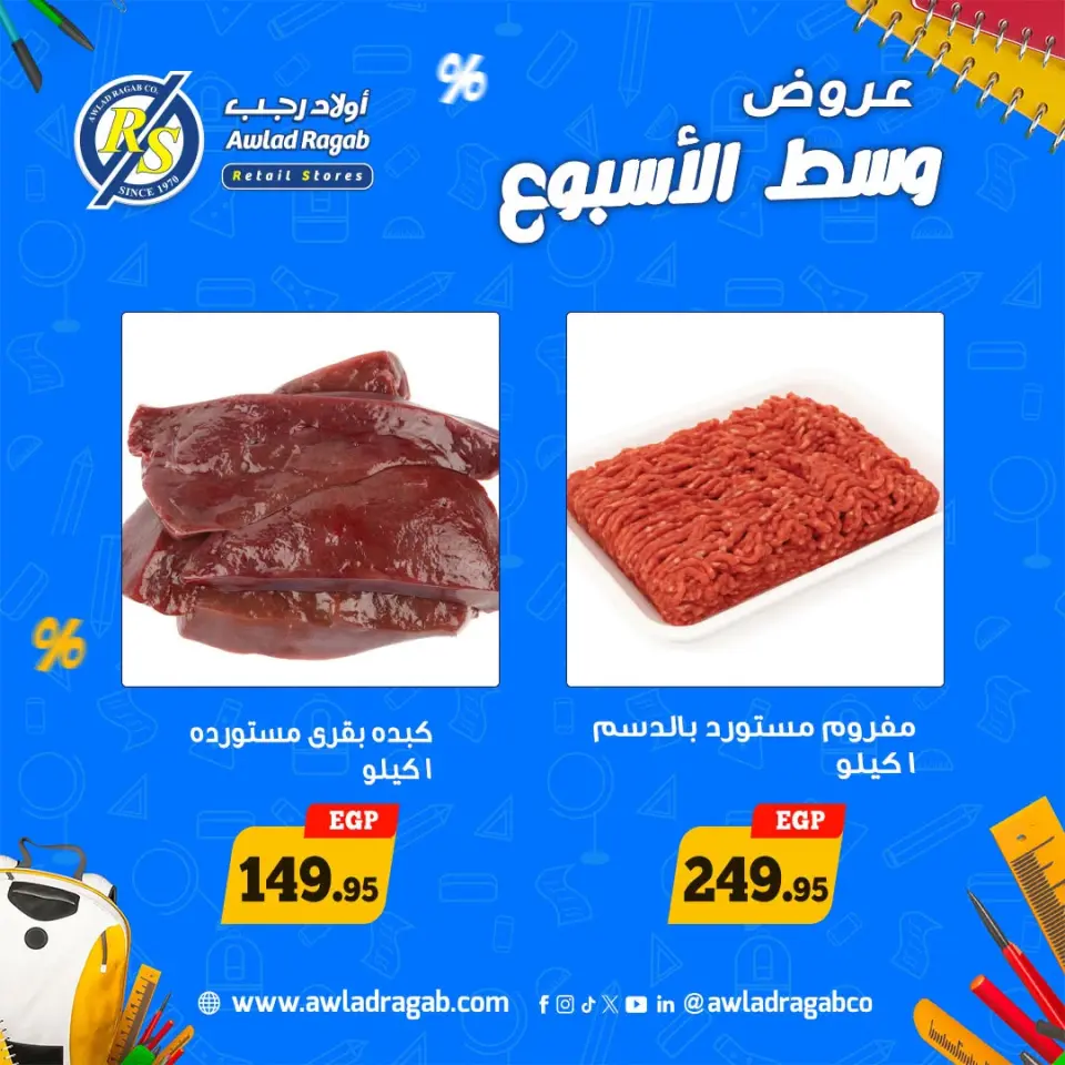 Ofertas de Awlad Ragab de 7 a 8 septiembre 2026 Ofertas de mitad de semana - Página 2