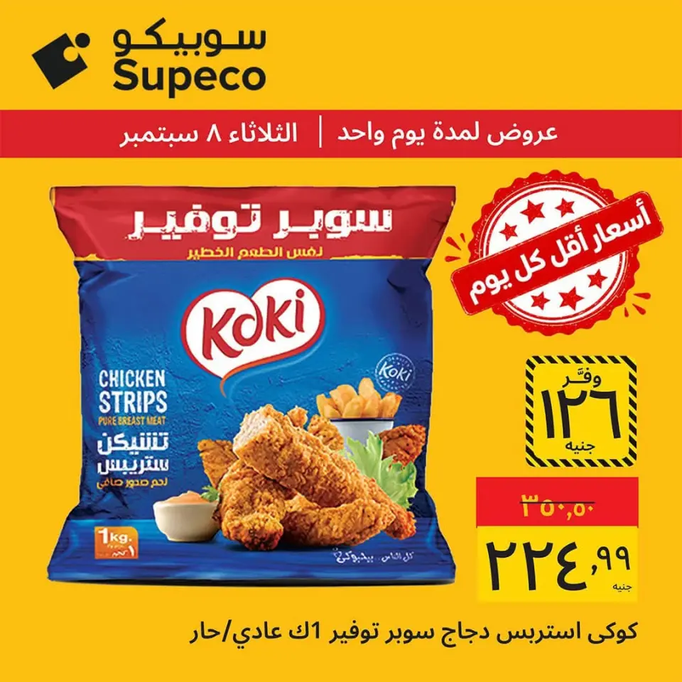 Ofertas de Supeco Egipto martes 8 septiembre 2026 Ofertas de los martes - Página 5