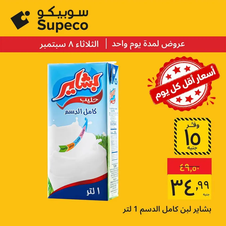 Ofertas de Supeco Egipto martes 8 septiembre 2026 Ofertas de los martes - Página 2