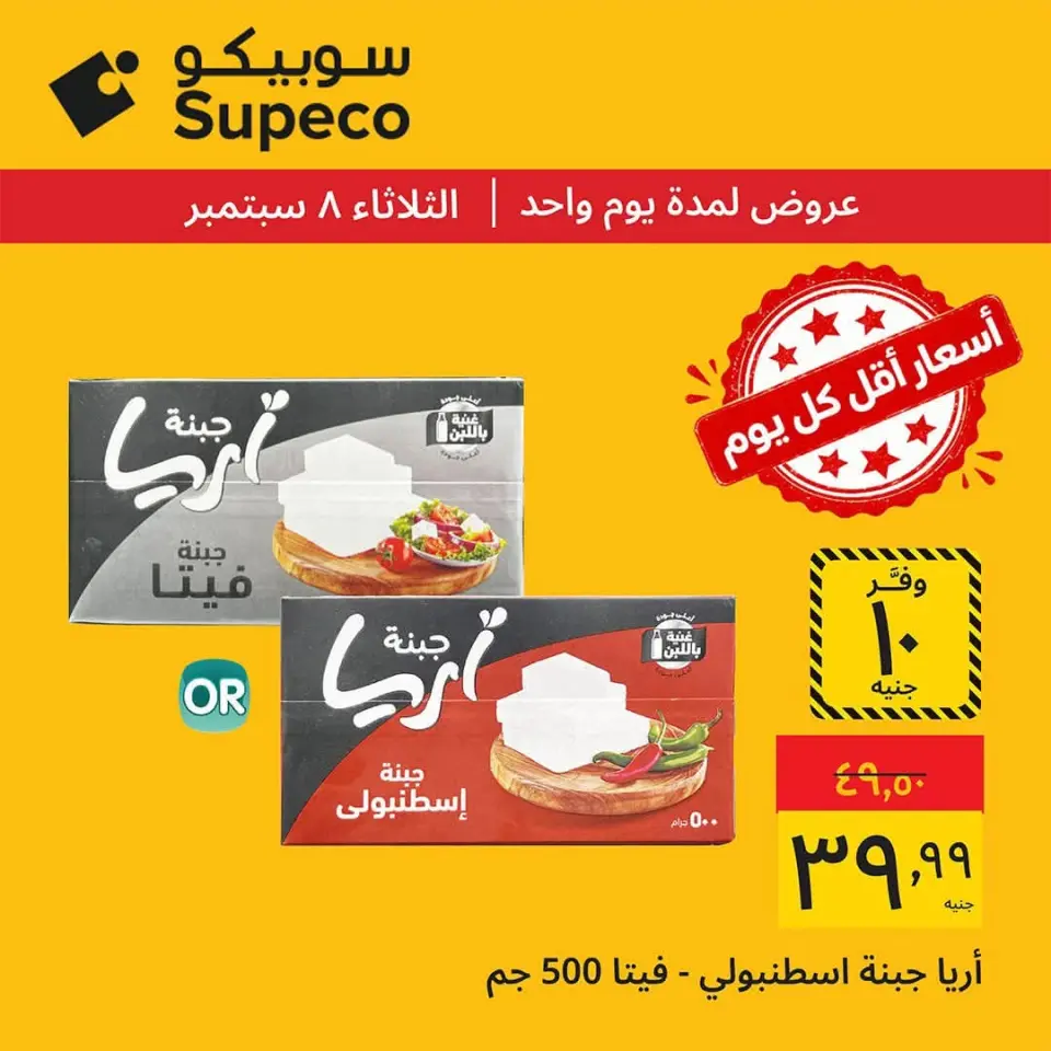 Ofertas de Supeco Egipto martes 8 septiembre 2026 Ofertas de los martes - Página 4