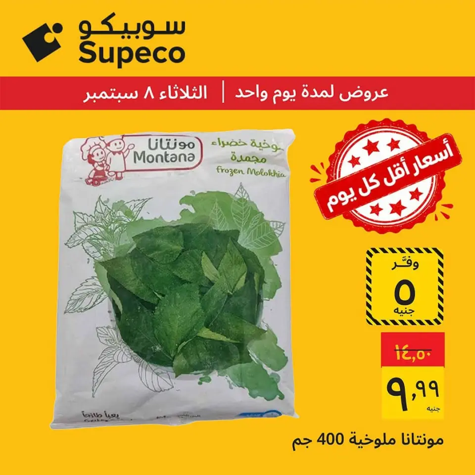 Ofertas de Supeco Egipto martes 8 septiembre 2026 Ofertas de los martes - Página 3