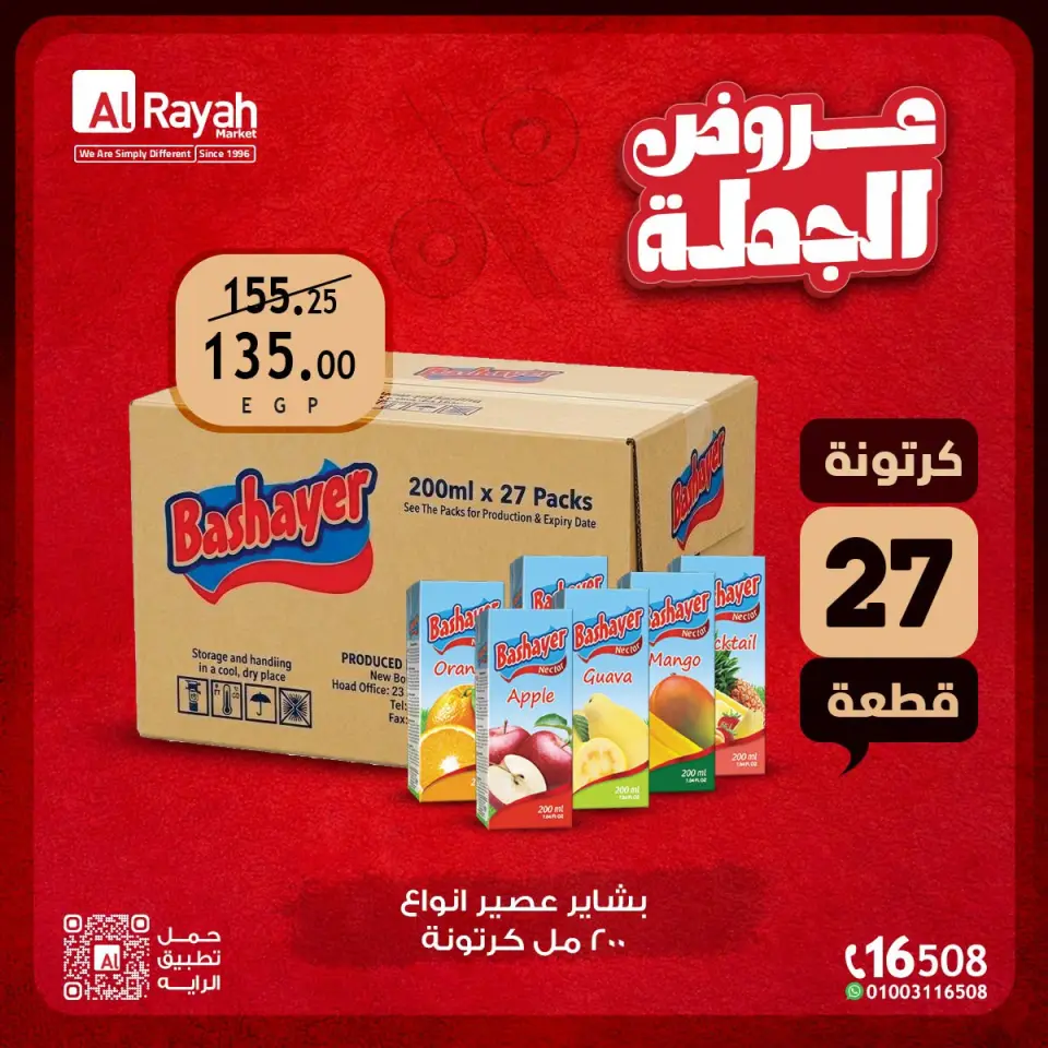 Ofertas de Mercado Al Rayah Egipto de 6 a 15 septiembre 2026 Ofertas al por mayor - Página 4