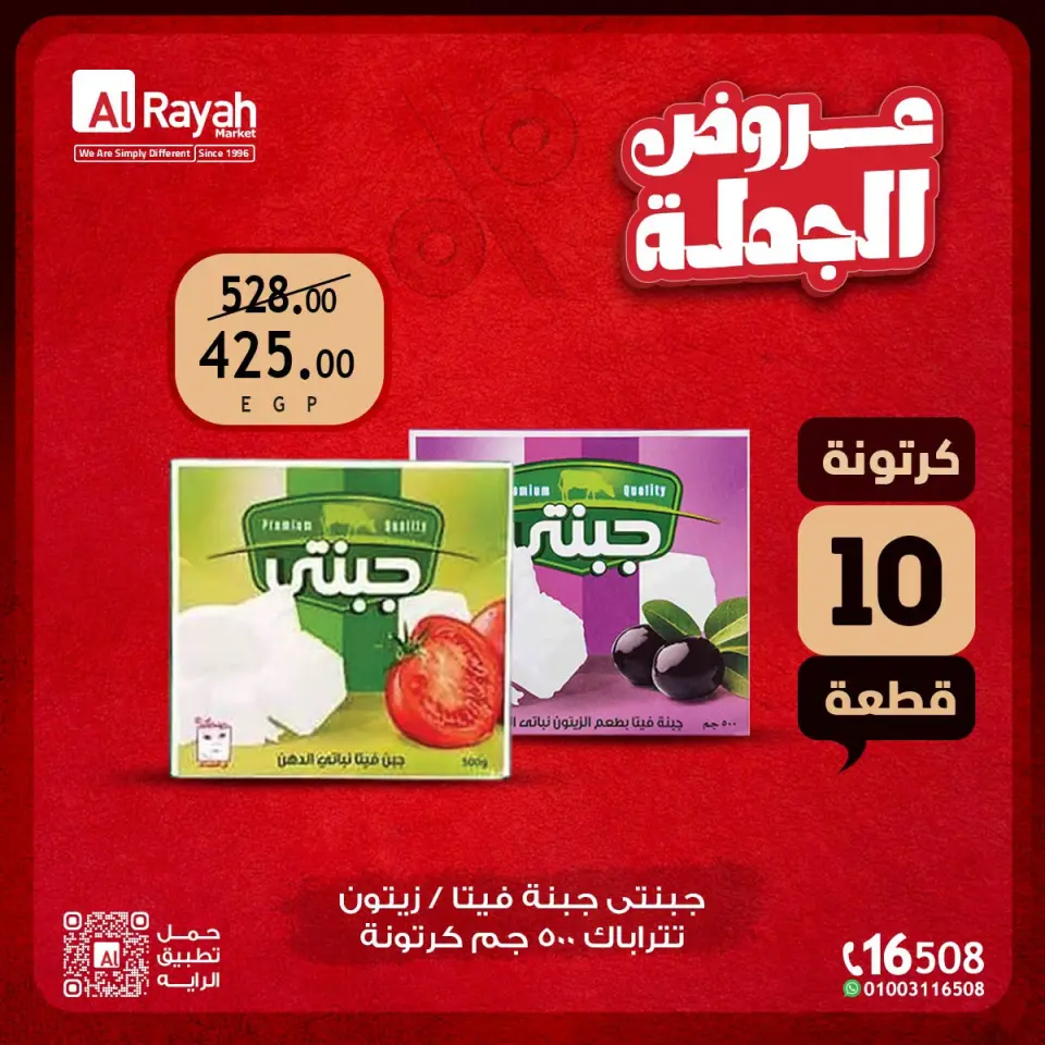 Ofertas de Mercado Al Rayah Egipto de 6 a 15 septiembre 2026 Ofertas al por mayor - Página 2