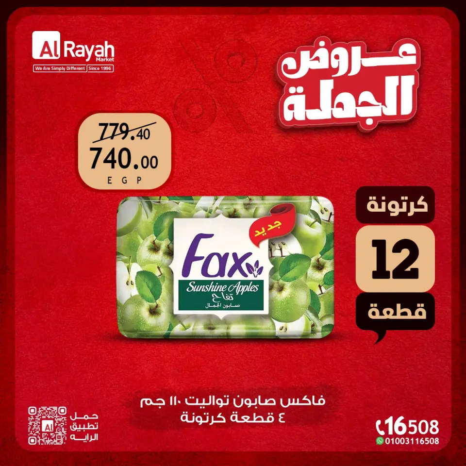 Ofertas de Mercado Al Rayah Egipto de 6 a 15 septiembre 2026 Ofertas al por mayor - Página 6