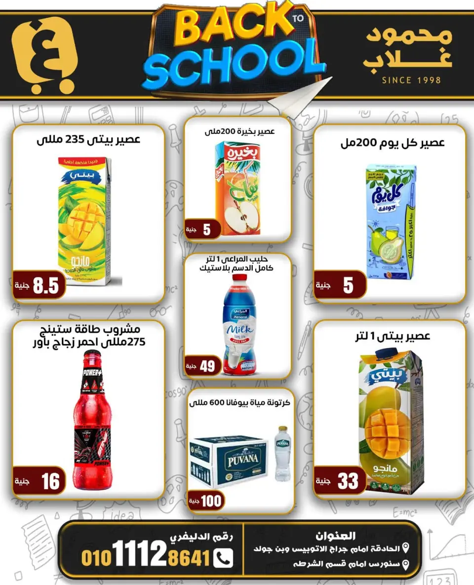 Ofertas de Mercados de Ghallab Egipto de 8 a 14 septiembre 2026 Ofertas de regreso a clases - Página 14