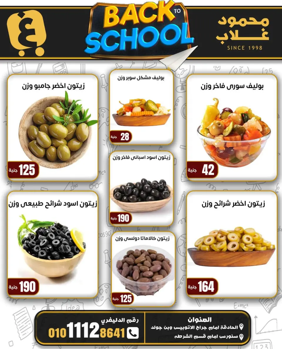 Ofertas de Mercados de Ghallab Egipto de 8 a 14 septiembre 2026 Ofertas de regreso a clases - Página 5
