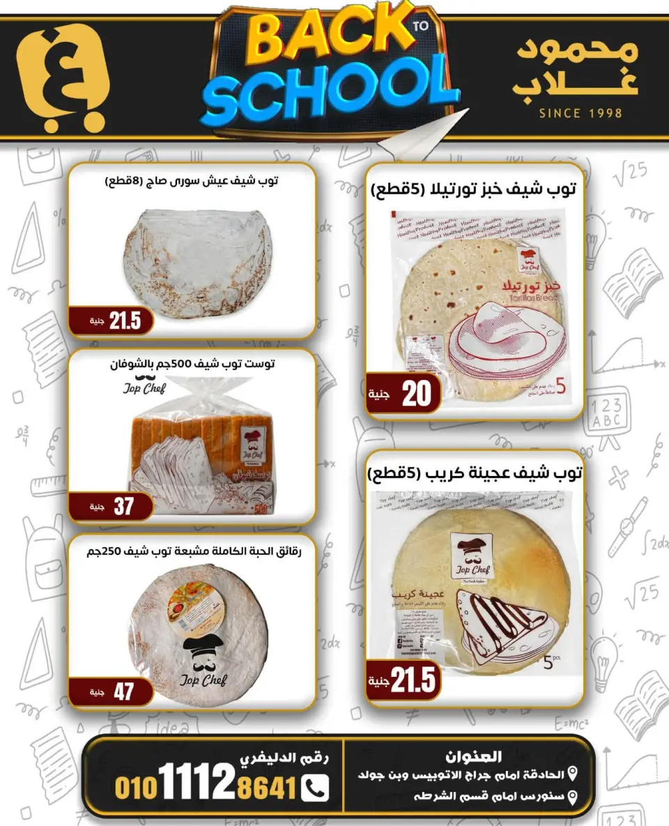 Ofertas de Mercados de Ghallab Egipto de 8 a 14 septiembre 2026 Ofertas de regreso a clases - Página 8
