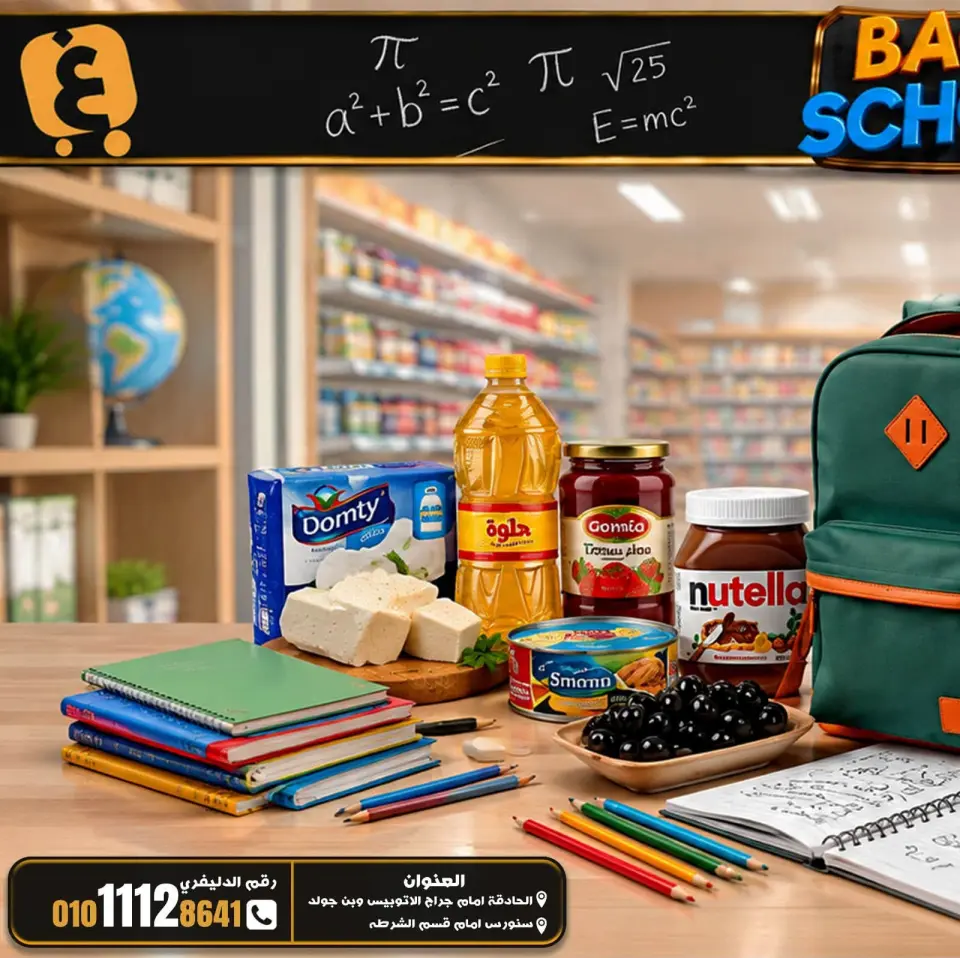 Ofertas de Mercados de Ghallab Egipto de 8 a 14 septiembre 2026 Ofertas de regreso a clases - Página 2