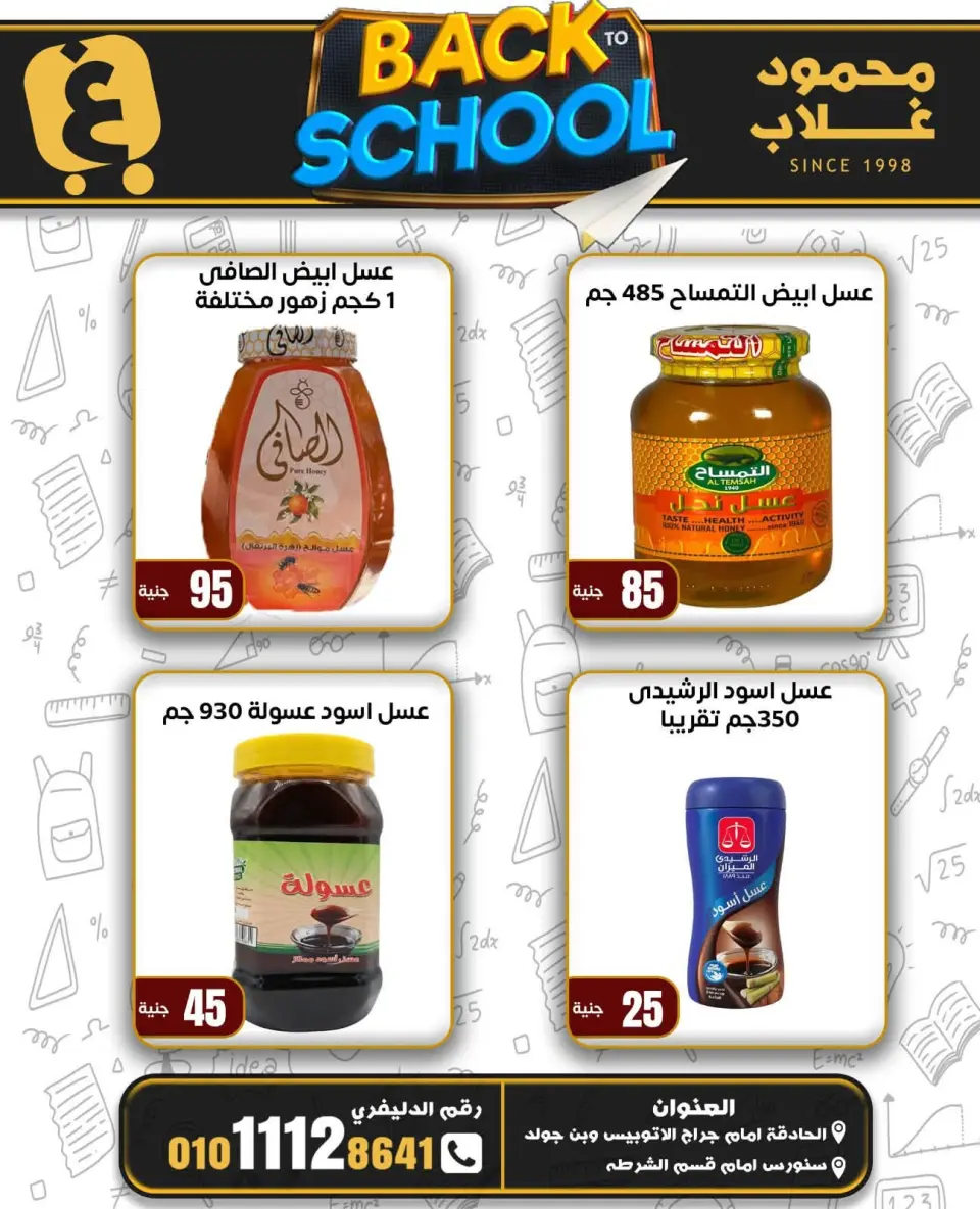 Ofertas de Mercados de Ghallab Egipto de 8 a 14 septiembre 2026 Ofertas de regreso a clases - Página 9