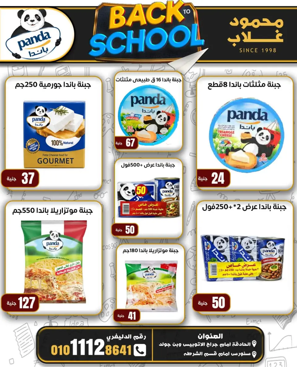 Ofertas de Mercados de Ghallab Egipto de 8 a 14 septiembre 2026 Ofertas de regreso a clases - Página 22