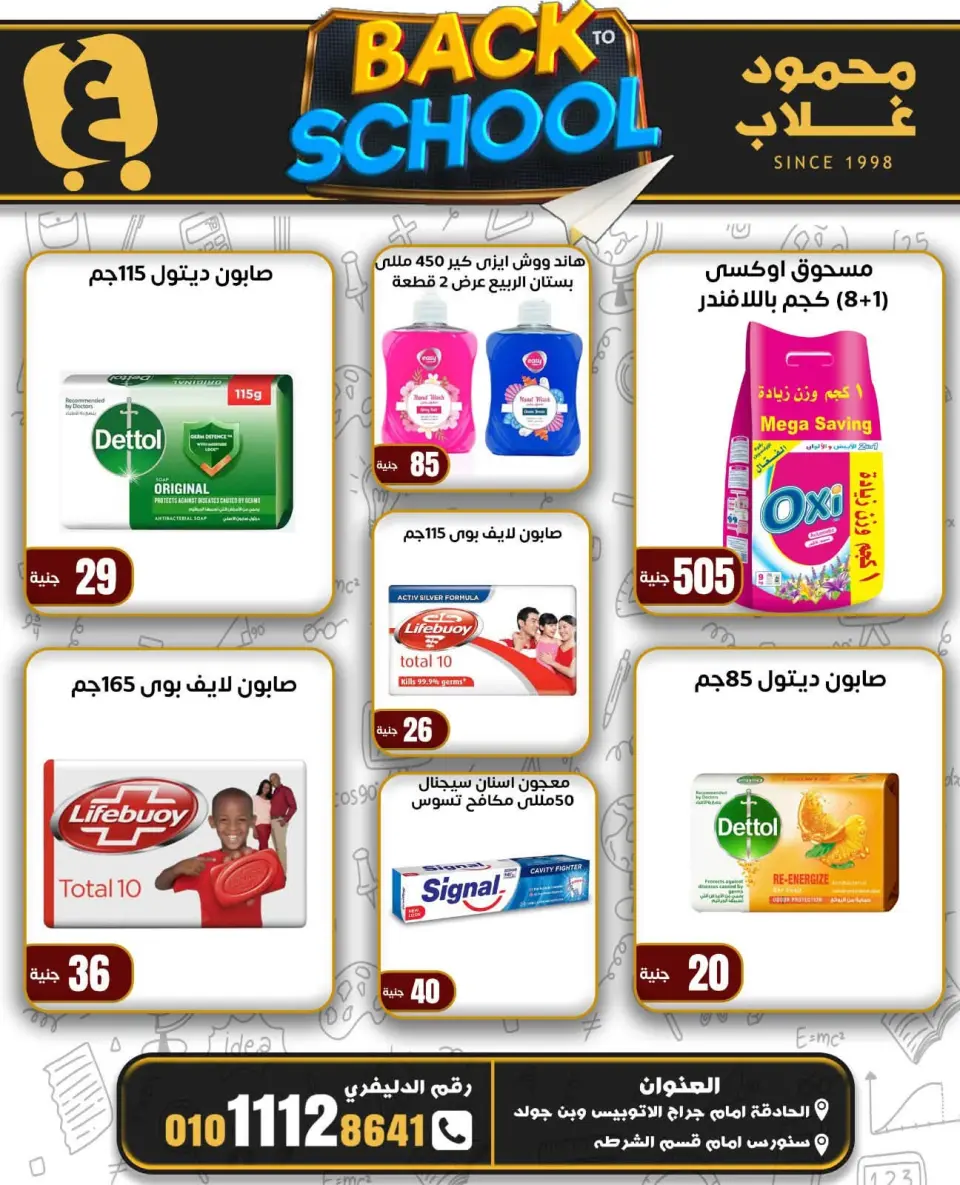 Ofertas de Mercados de Ghallab Egipto de 8 a 14 septiembre 2026 Ofertas de regreso a clases - Página 13