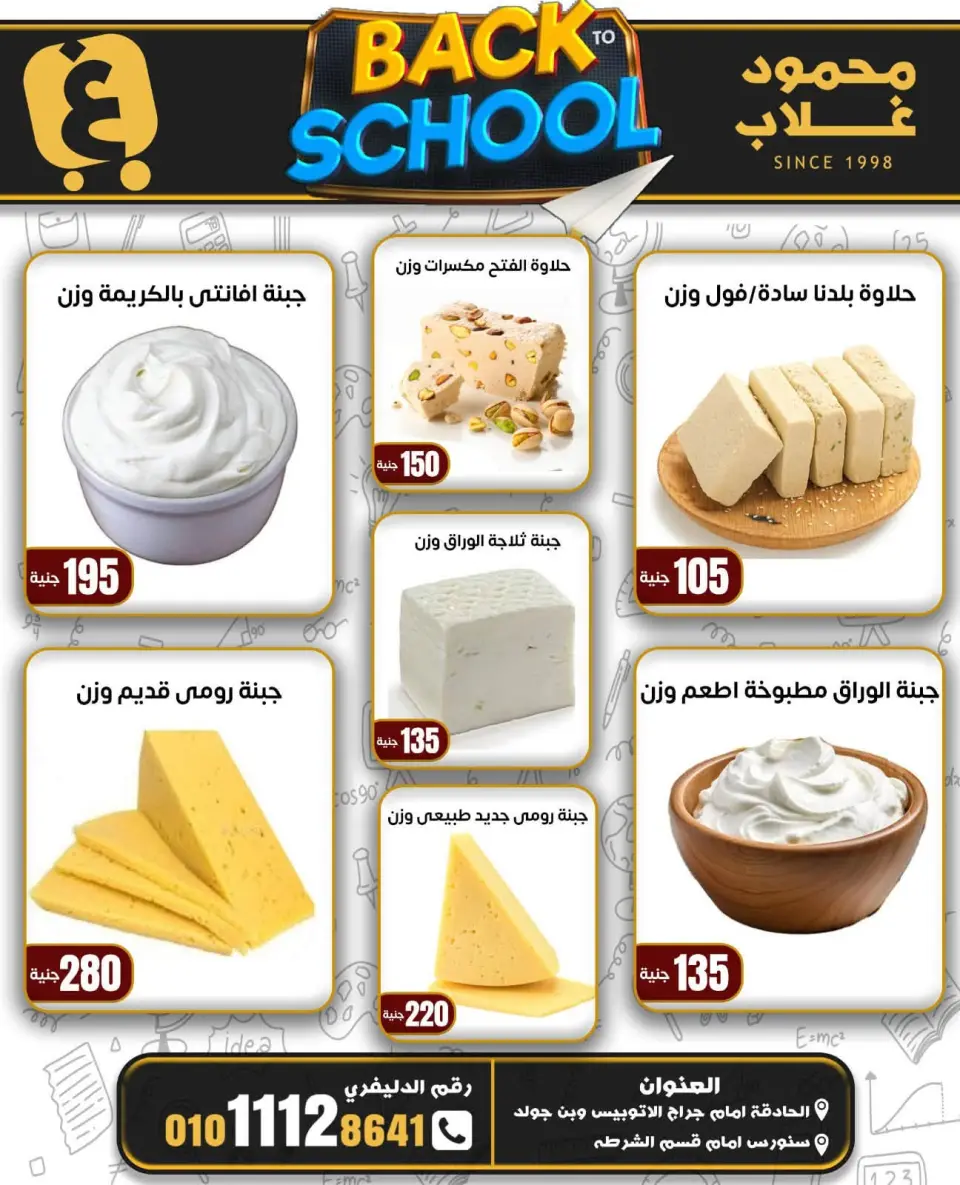 Ofertas de Mercados de Ghallab Egipto de 8 a 14 septiembre 2026 Ofertas de regreso a clases - Página 3