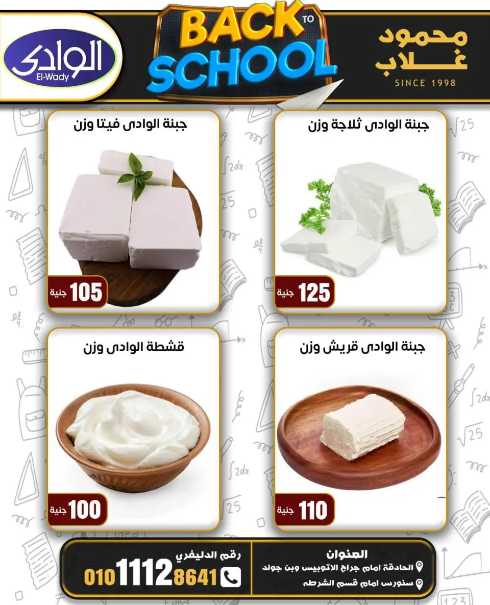 Ofertas de Mercados de Ghallab Egipto de 8 a 14 septiembre 2026 Ofertas de regreso a clases - Página 21