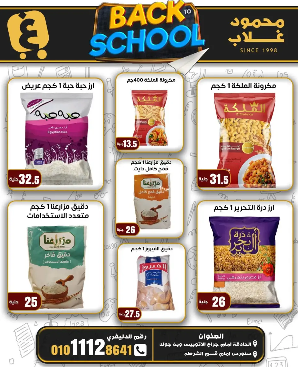 Ofertas de Mercados de Ghallab Egipto de 8 a 14 septiembre 2026 Ofertas de regreso a clases - Página 15
