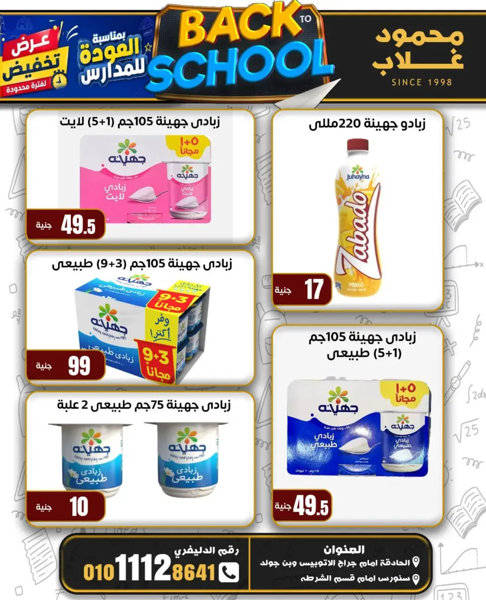 Ofertas de Mercados de Ghallab Egipto de 8 a 14 septiembre 2026 Ofertas de regreso a clases - Página 19