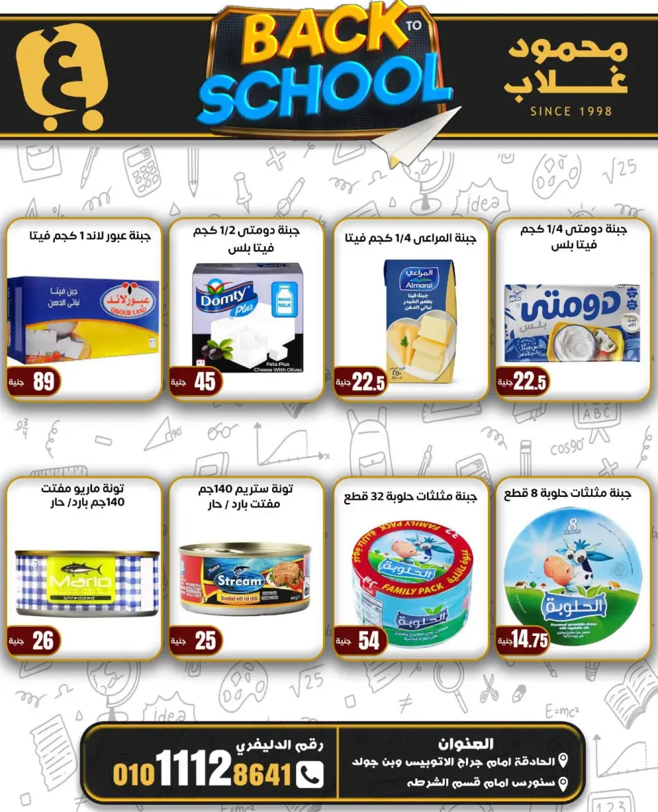 Ofertas de Mercados de Ghallab Egipto de 8 a 14 septiembre 2026 Ofertas de regreso a clases - Página 7