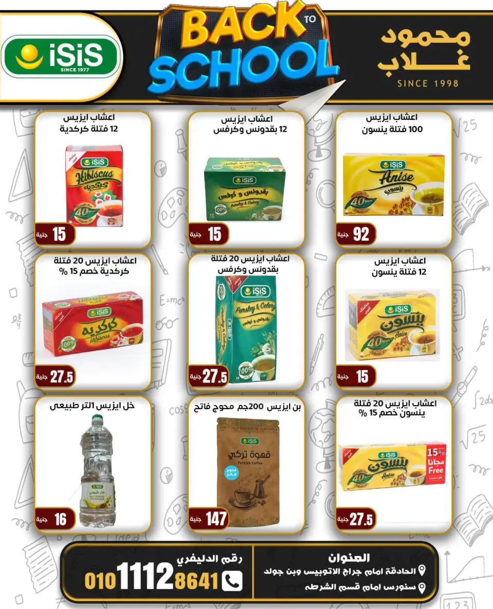 Ofertas de Mercados de Ghallab Egipto de 8 a 14 septiembre 2026 Ofertas de regreso a clases - Página 27