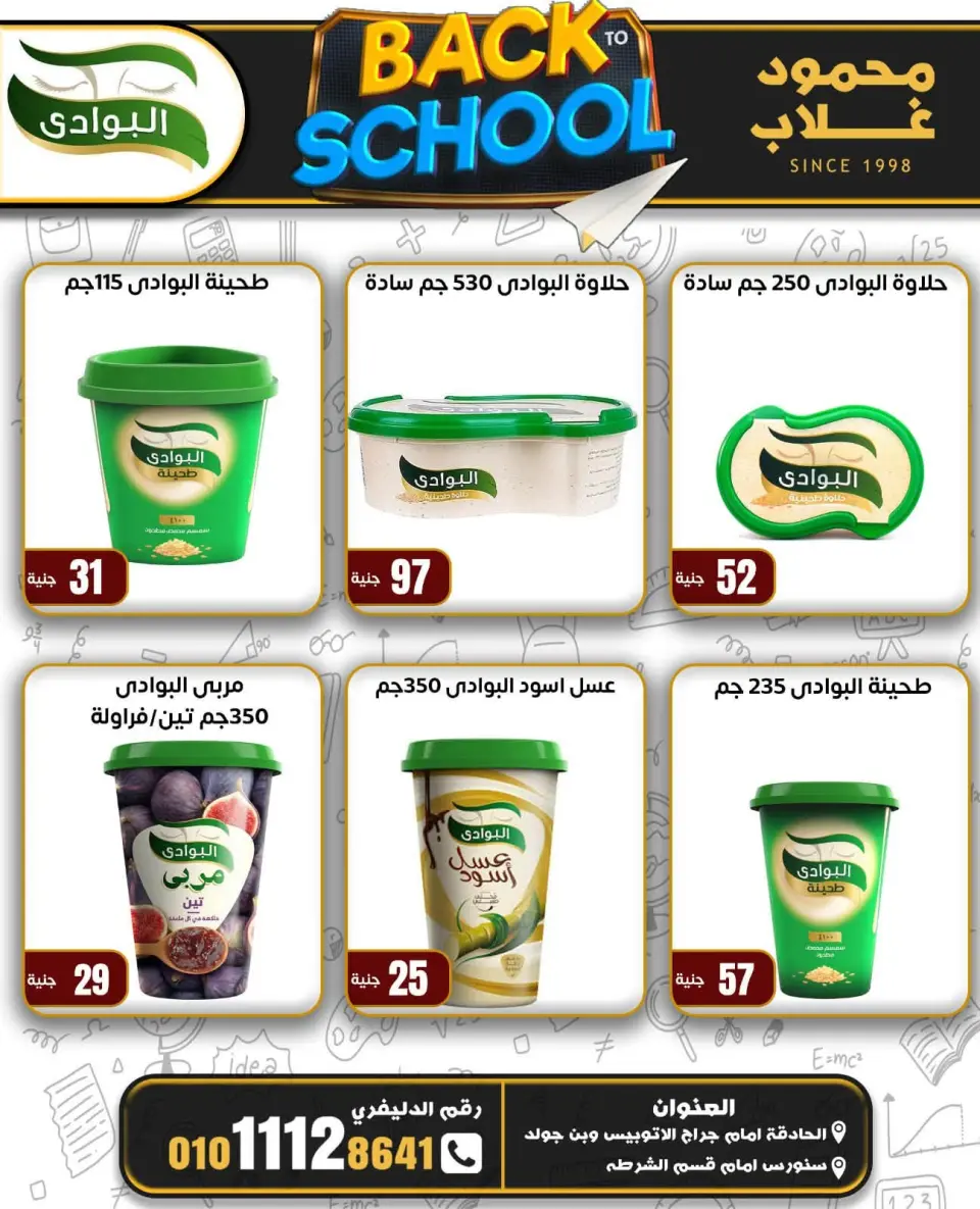 Ofertas de Mercados de Ghallab Egipto de 8 a 14 septiembre 2026 Ofertas de regreso a clases - Página 25