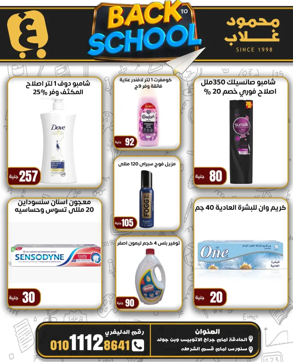 Ofertas de Mercados de Ghallab Egipto de 8 a 14 septiembre 2026 Ofertas de regreso a clases - Página 11