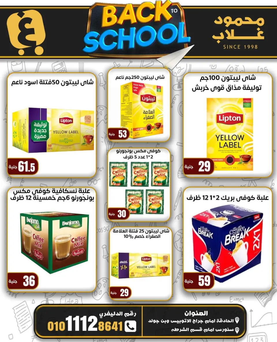 Ofertas de Mercados de Ghallab Egipto de 8 a 14 septiembre 2026 Ofertas de regreso a clases - Página 28