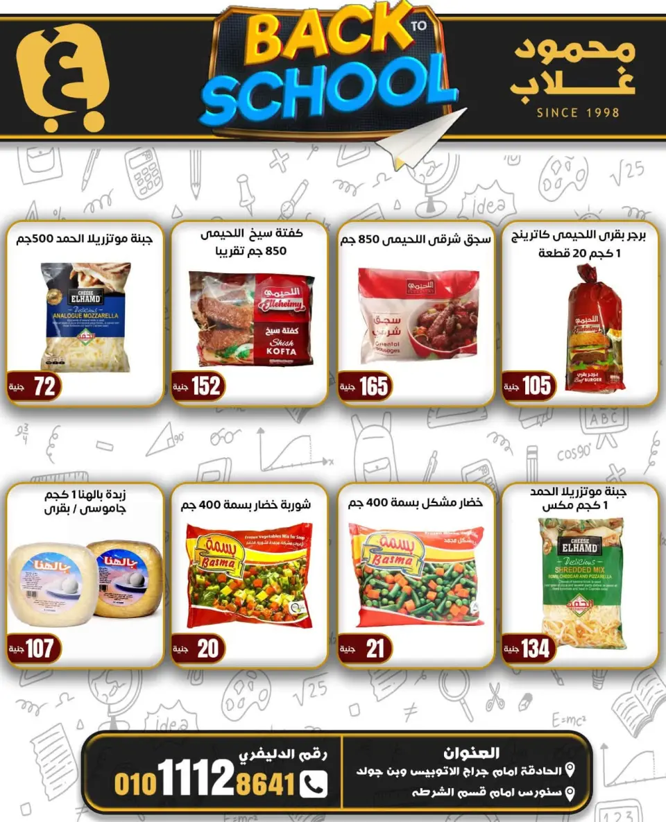 Ofertas de Mercados de Ghallab Egipto de 8 a 14 septiembre 2026 Ofertas de regreso a clases - Página 6