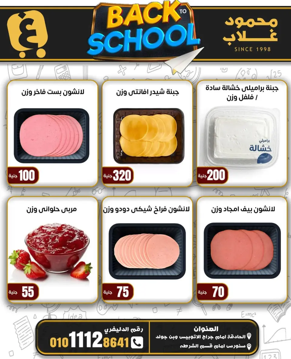 Ofertas de Mercados de Ghallab Egipto de 8 a 14 septiembre 2026 Ofertas de regreso a clases - Página 4