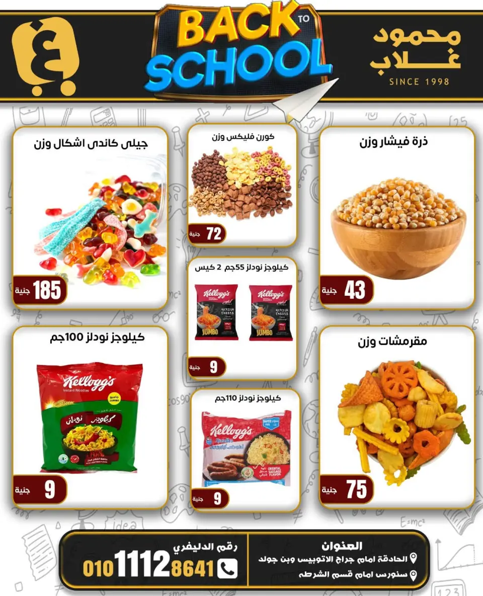 Ofertas de Mercados de Ghallab Egipto de 8 a 14 septiembre 2026 Ofertas de regreso a clases - Página 12