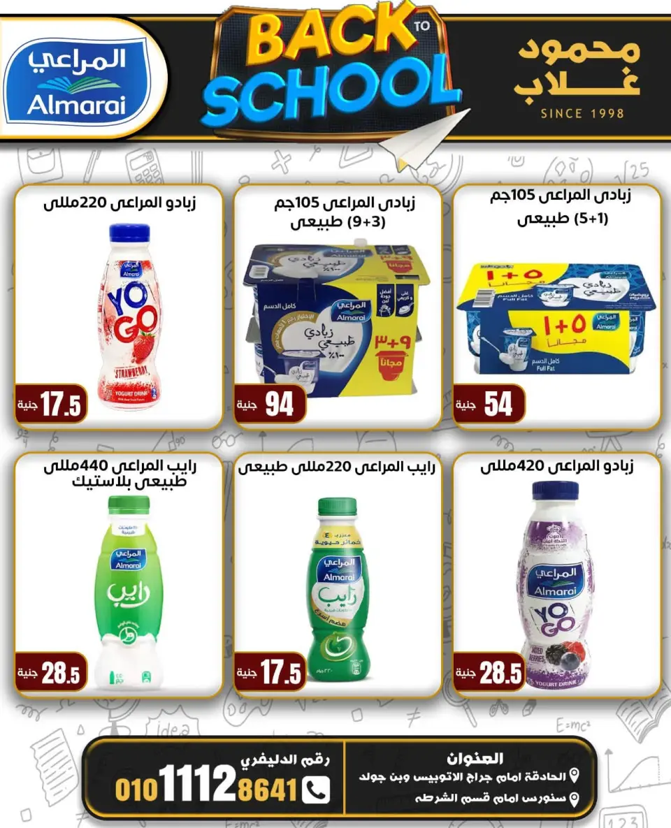 Ofertas de Mercados de Ghallab Egipto de 8 a 14 septiembre 2026 Ofertas de regreso a clases - Página 24