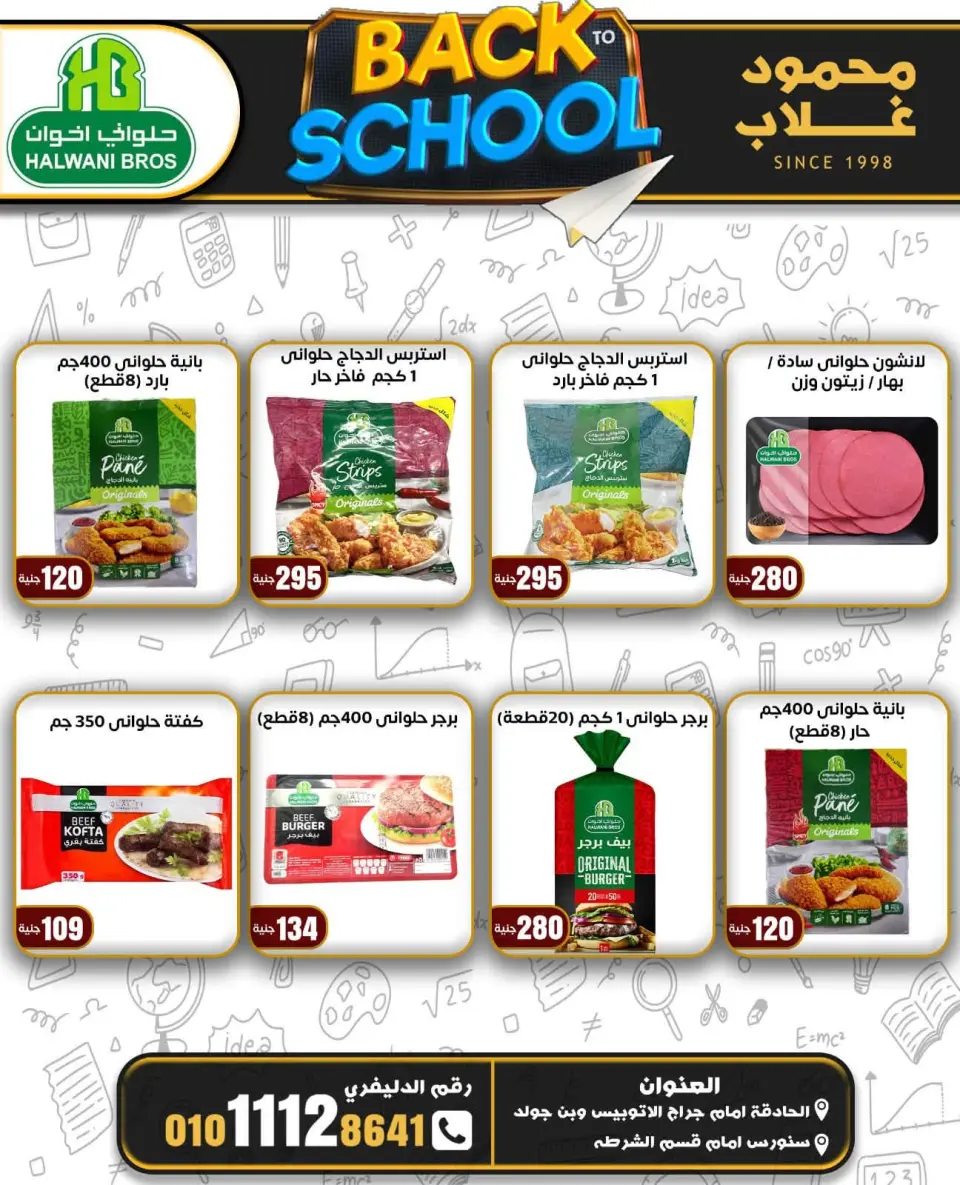 Ofertas de Mercados de Ghallab Egipto de 8 a 14 septiembre 2026 Ofertas de regreso a clases - Página 17