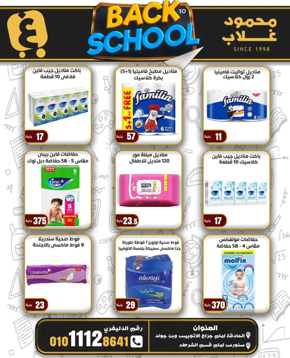Ofertas de Mercados de Ghallab Egipto de 8 a 14 septiembre 2026 Ofertas de regreso a clases - Página 16