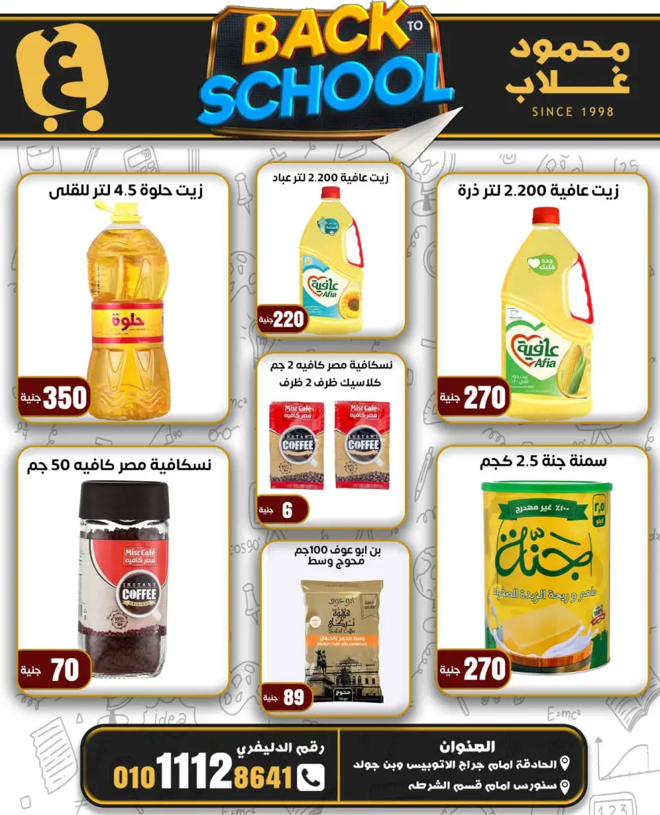Ofertas de Mercados de Ghallab Egipto de 8 a 14 septiembre 2026 Ofertas de regreso a clases - Página 18