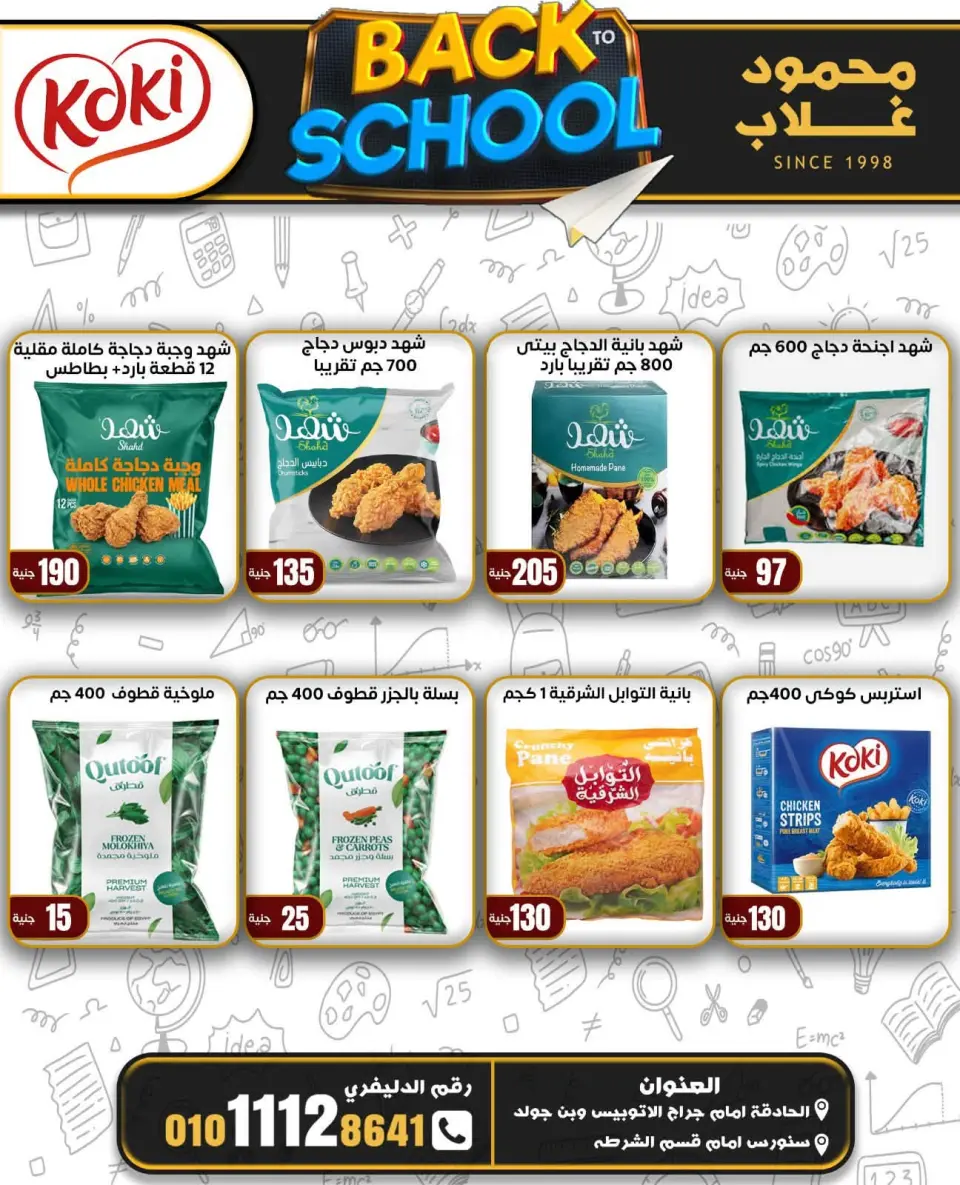 Ofertas de Mercados de Ghallab Egipto de 8 a 14 septiembre 2026 Ofertas de regreso a clases - Página 23