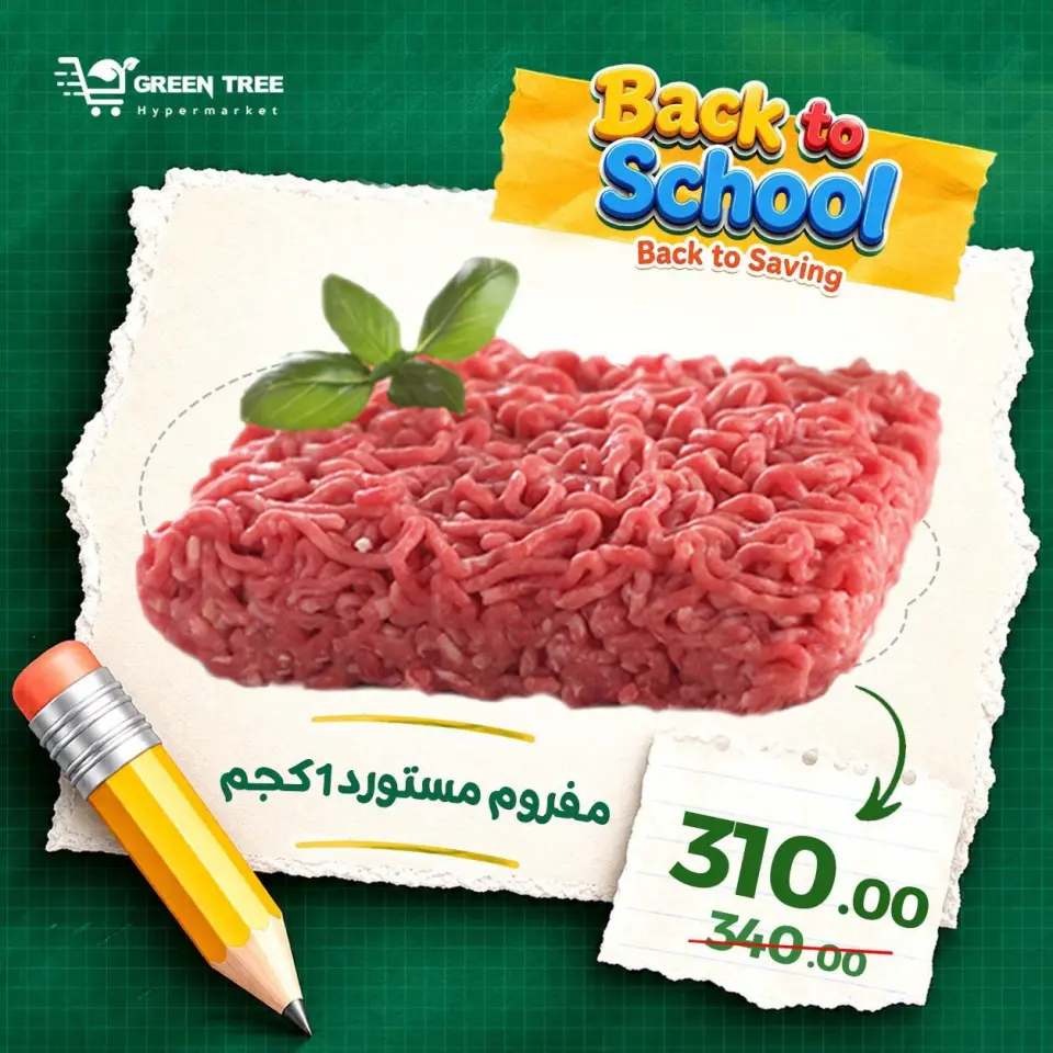 Ofertas de Green Tree Egipto de 6 a 20 septiembre 2026 Ofertas de carne fresca - Página 5