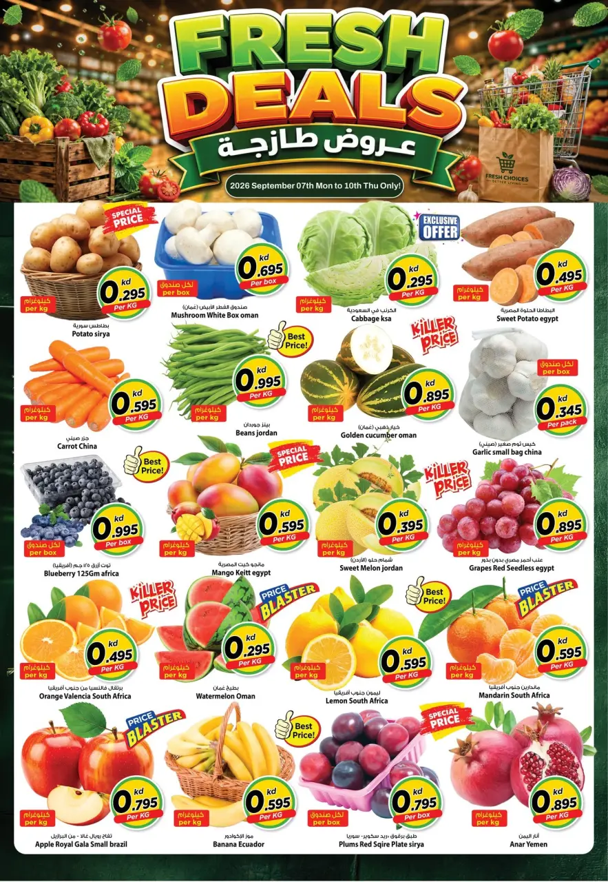 Ofertas de Mark & Save Farwaniya de 7 a 12 septiembre 2026 Gran apertura Ofertas - Página 2