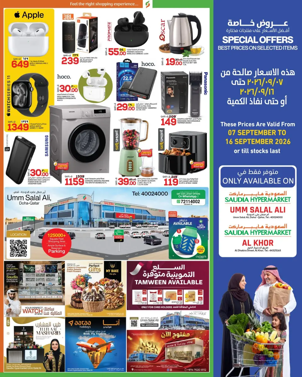 عروض السعودية جروب قطر من ٧ حتى ١٦ سبتمبر ٢٠٢٦ أفضل شراء بأقل الأسعار - صفحة 4