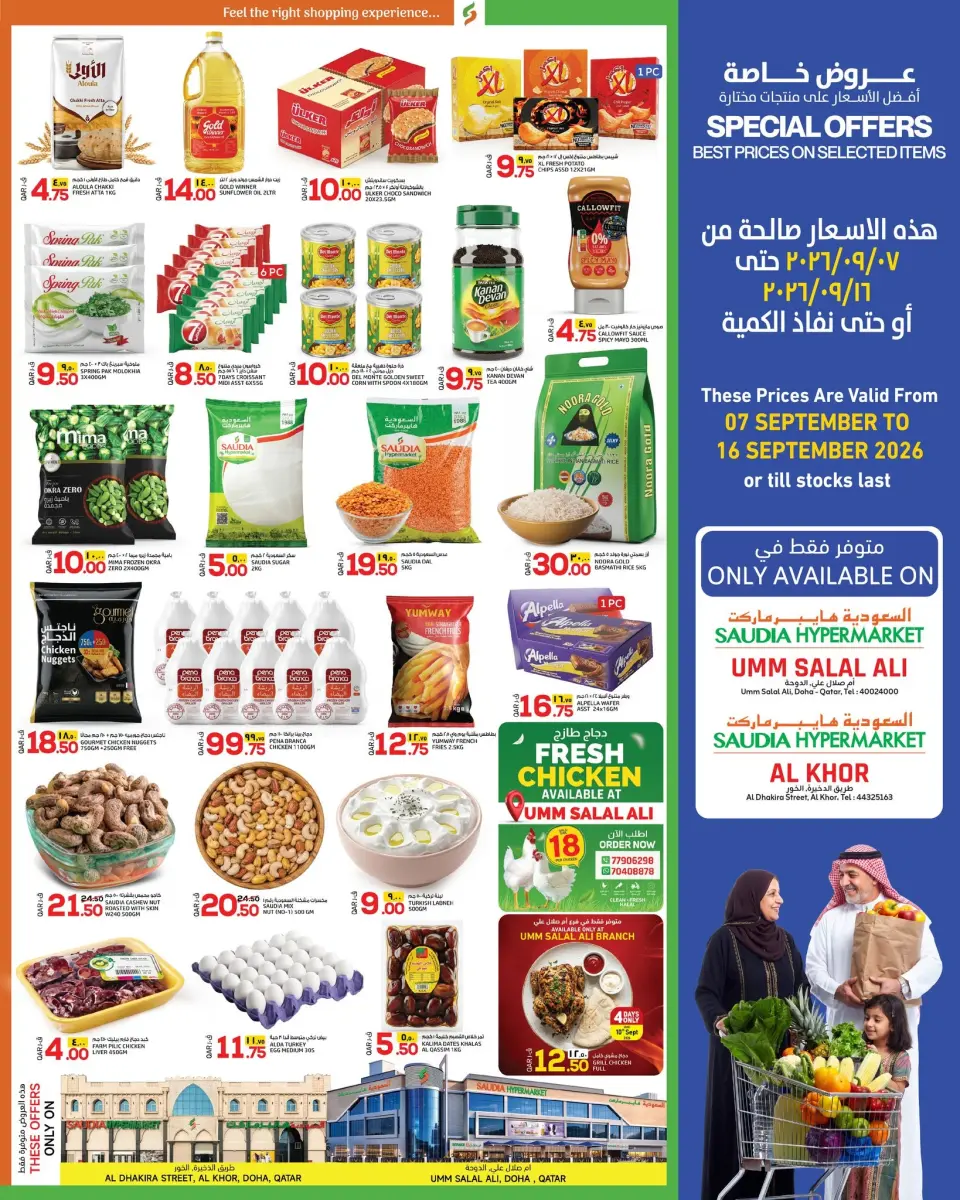 عروض السعودية جروب قطر من ٧ حتى ١٦ سبتمبر ٢٠٢٦ أفضل شراء بأقل الأسعار - صفحة 2